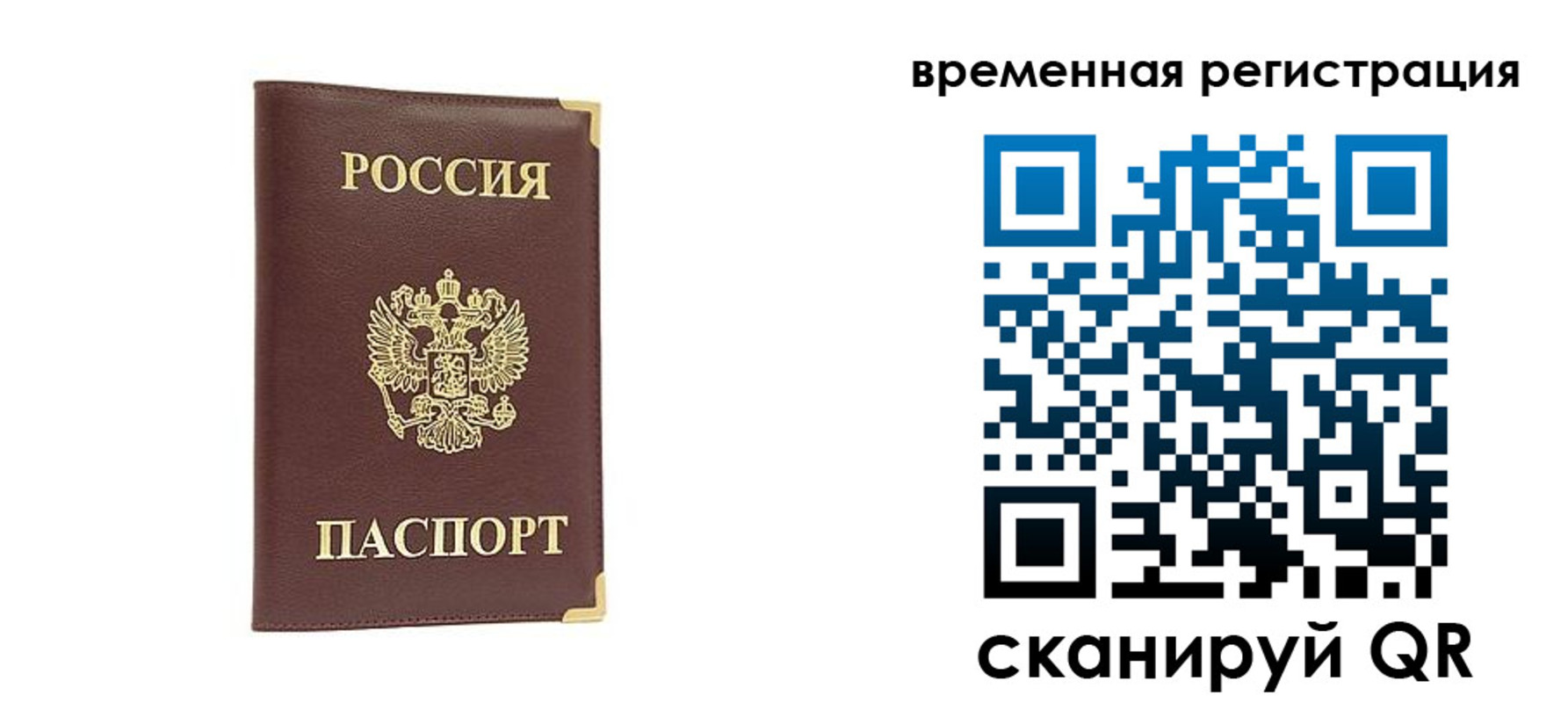прописка от собственника в России