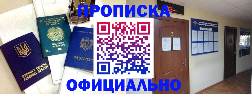 временная регистрация надежно в России