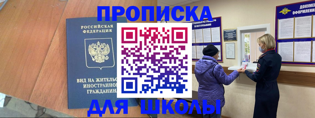 прописка 2025 в России