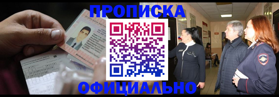 прописка паспорт в России
