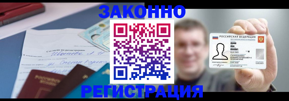 регистрация в России