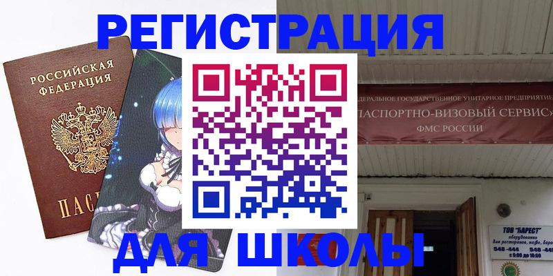 временная прописка в России